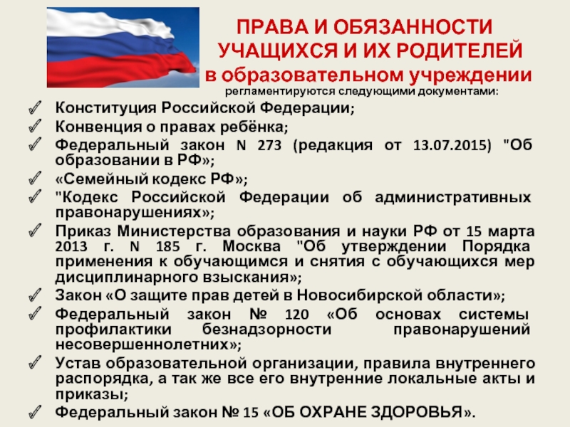 Права и обязанности. Права и обязанности.