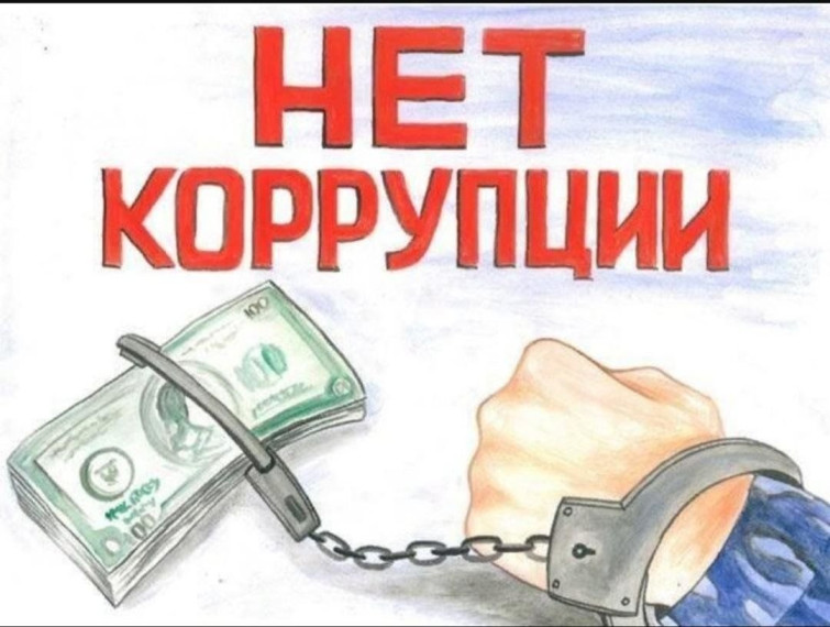 Противодействие коррупции. Образование.